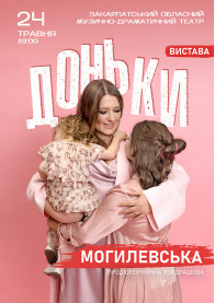 Билеты NATALIA MOGHILEVSKA. DAUGHTERS
