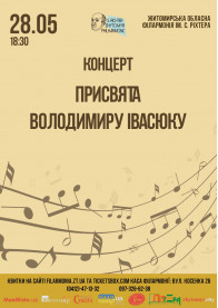 Билеты "Пісня - це душа народу". Концерт пам’яті Володимира Івасюка.