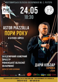 Астор П'яццолла – “Пори року” tickets in Zhytomyr city - Concert - ticketsbox.com