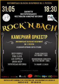 Концерт «ROCK`N BACH» Камерного оркестру Житомирської обласної філармонії імені С. Ріхтера tickets in Zhytomyr city - Concert - ticketsbox.com