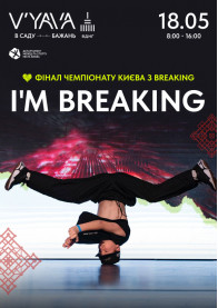 Билеты ФІНАЛ ЧЕМПІОНАТУ КИЄВА З BREAKING "I AM BREAKING" 