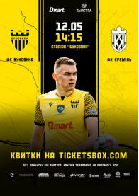 ФК БУКОВИНА – ФК КРЕМІНЬ tickets for april 2025 - poster ticketsbox.com