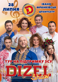 "All-Ukrainian tour "Diesel Show" in support of the Armed Forces" 2024 tickets in Ivano-Frankivsk city for june 2024 - poster ticketsbox.com