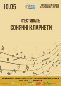 білет на Фестиваль "Сонячні кларнети" місто Житомир‎ - Концерти в жанрі Концерт в на жовтень 2024 - ticketsbox.com