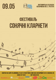 Concert tickets Фестиваль "Сонячні кларнети" Поп-рок genre - poster ticketsbox.com