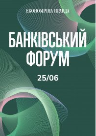 білет на Банківський форум - афіша ticketsbox.com