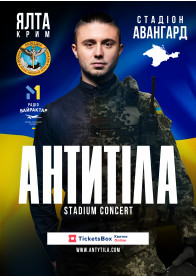 Афіша АНТИТІЛА