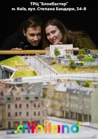 Афіша Miniland.UA