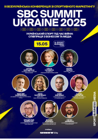 Афіша III Всеукраїнська конференція зі спортивного