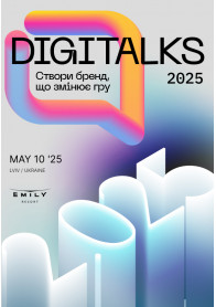 Афіша DIGITALKS