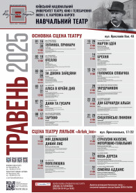 Афіша ДАМИ ТА ГУСАРИ