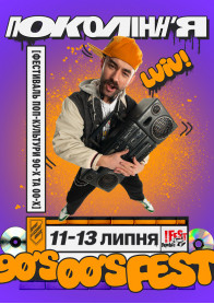 Афіша Generation Festival in Lviv!