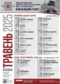 Афіша ДАМИ ТА ГУСАРИ