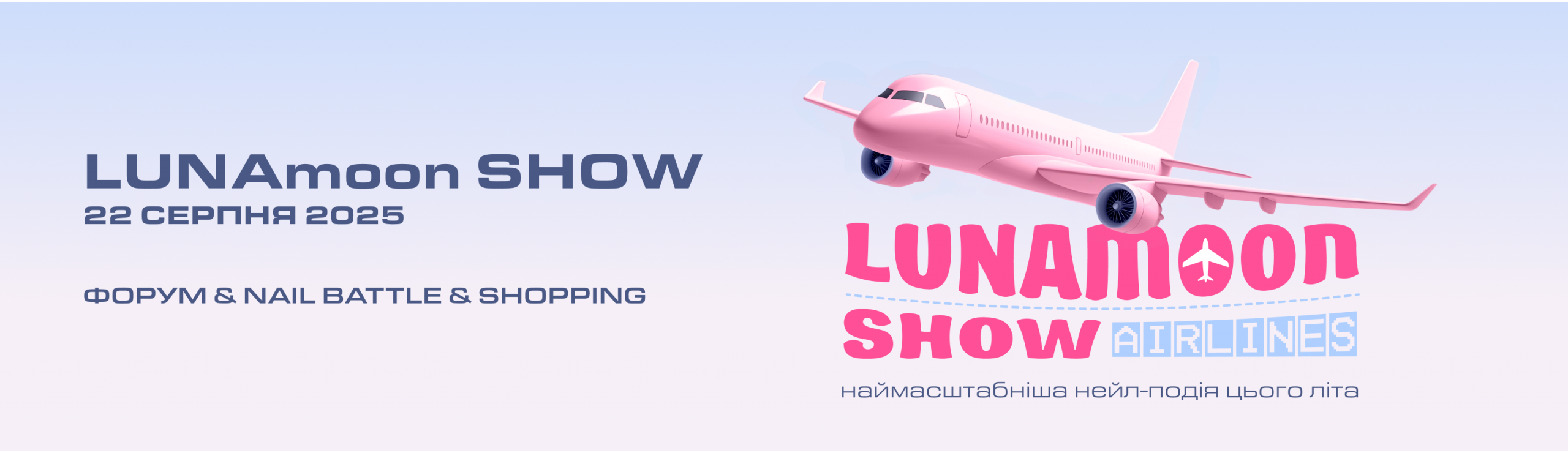 Афіша Lunamoon Show Airlines