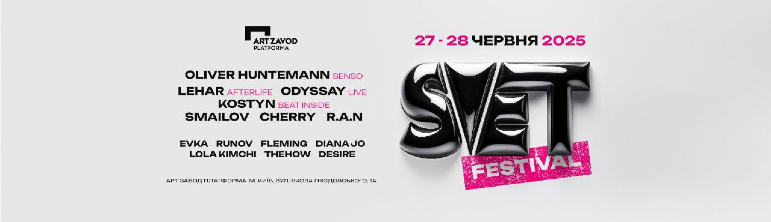 Афіша SVET Festival