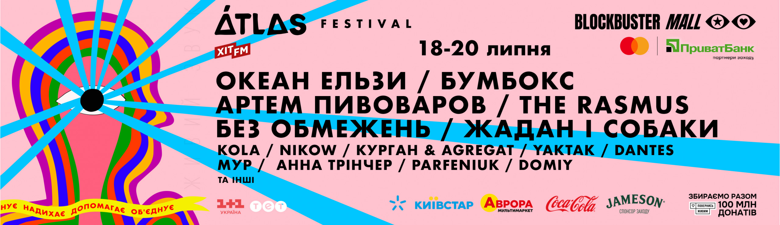 Афіша ATLAS FESTIVAL