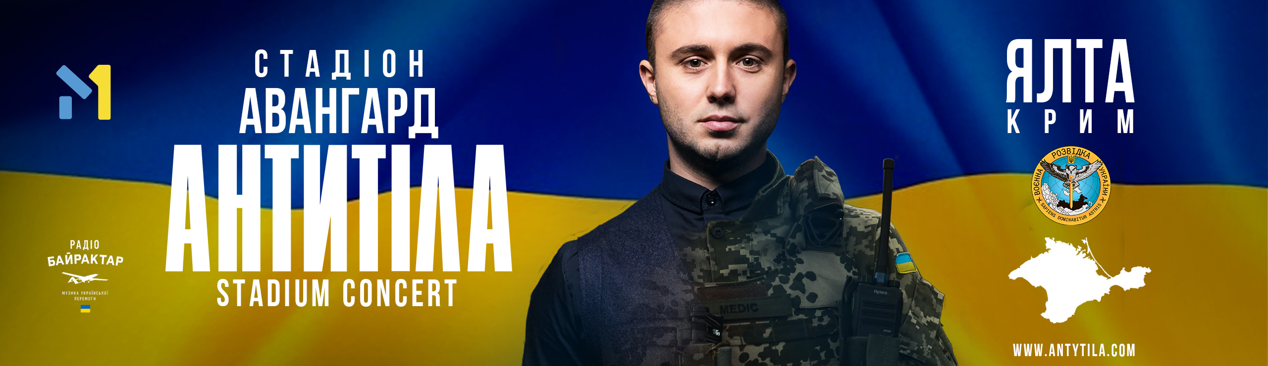 Афіша АНТИТІЛА