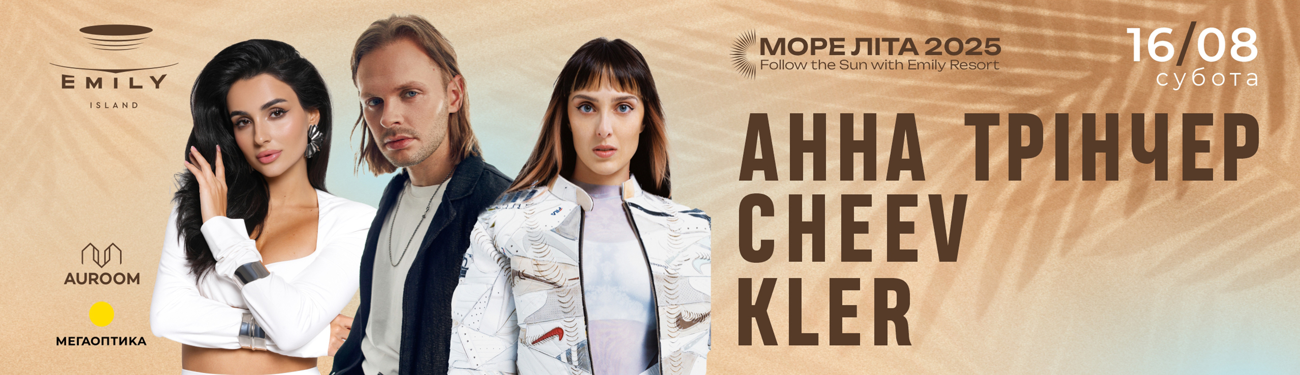 Афіша CHEEV, KLER та Anna Trincher