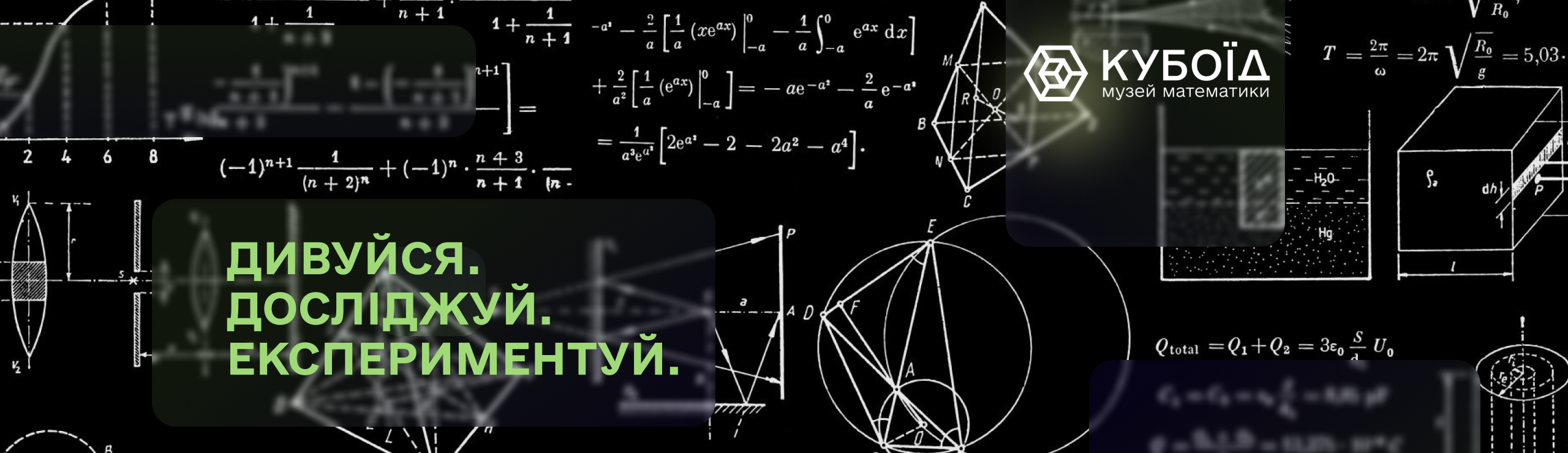 Афіша Музей Математики “Кубоїд”