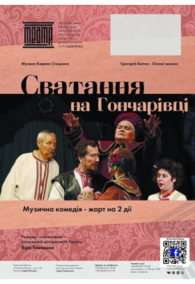 Сватання на Гончарівці Чернігів 2019