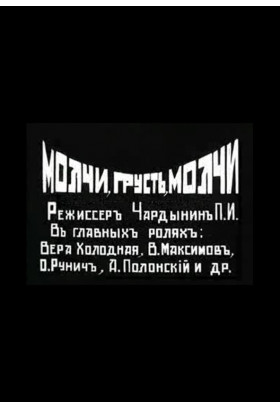 Молчи, грусть, молчи / Ягідка кохання / Be Silent, My Sorrow, Be Silent / Love’s Berry / Мовчи, суме