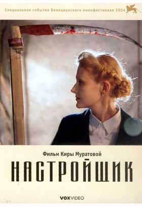 Настройщик (UR) Одеса 2019