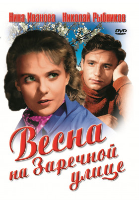 Весна на Заречной улице (UR) Одеса 2019
