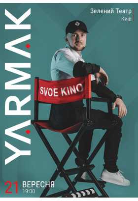 Yarmak. SVOE KINO Київ 2019