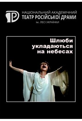 Шлюби укладаються на небесах Київ 2020