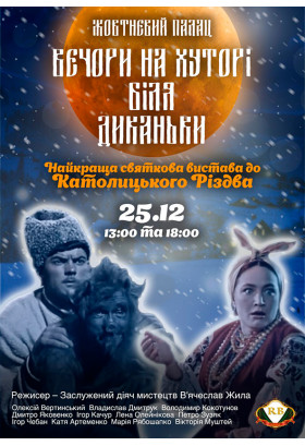 Вечори на хуторі біля диканьки Київ 2019