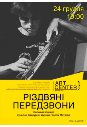 «РІЗДВЯНІ ПЕРЕДЗВОНИ» Київ 2019