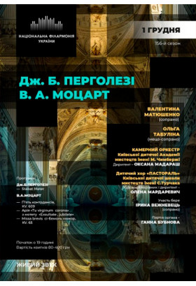 Перголезі – Stabat Mater, Моцарт – Missa brevis Київ 2019