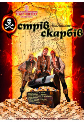 Острів скарбів Київ 2020