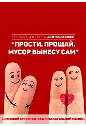 Чёрный квадрат: Прости. Прощай. Мусор вынесу сам! Київ 2020