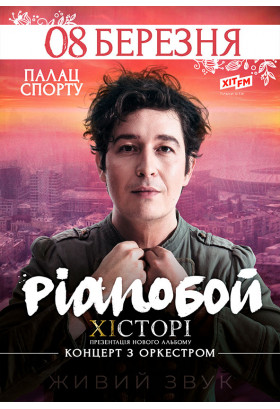 Pianoбой. ХICТОРI. Святковий концерт з оркестром Kyiv 2020