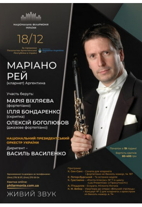 Маріано Рей (кларнет) Аргентина. Нац.Презідентській оркестр Київ 2019