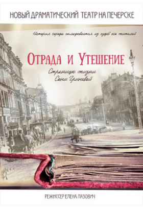 ОТРАДА и УТЕШЕНИЕ Київ 2020