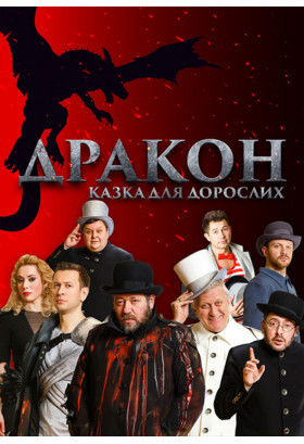 Дракон Київ 2019