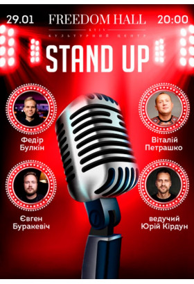 Stand Up Київ 2020