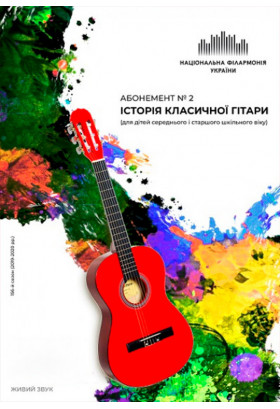 Абонемент №2: Карлос Гуаставіно Київ 2020