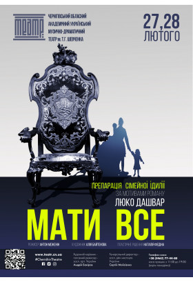 Poster  «МАТИ ВСЕ» 14+, Chernigov - 2020-02-28 18:30:00
