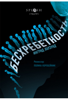 Безхребетність Київ 2020