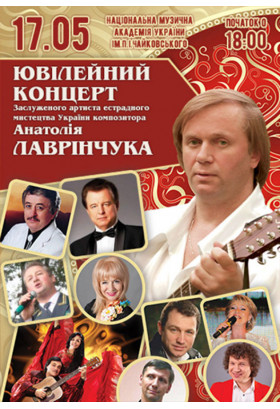 Ювілейний концерт Анатолія Лаврінчука Київ 2020