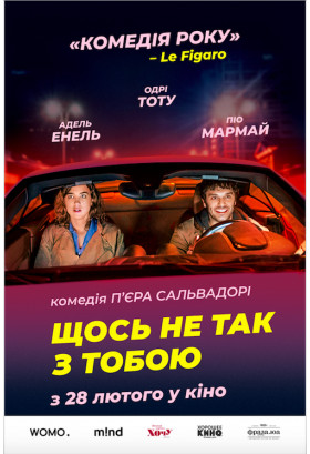 Афіша Щось не так з тобою, Львів - 2020-06-04 22:00:00