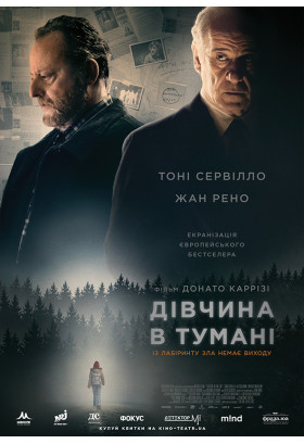 Афіша Дівчина в тумані, Львів - 2020-06-18 22:00:00