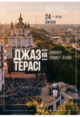 Джаз на терасі - Andrey Chmut Band Київ 2020