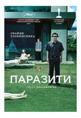 ПАРАЗИТИ Kyiv 2020