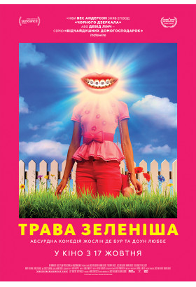 Трава зеленіша Kyiv 2020