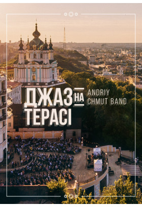 Джаз на террасе - Andrey Chmut Band Київ 2020