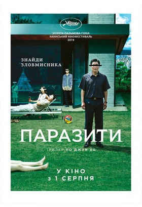 Gisaengchung Kyiv 2020